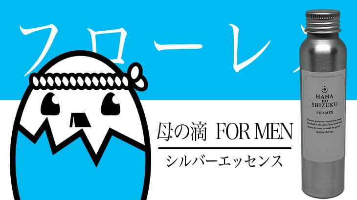 母の滴（シルバーエッセンス） を徹底検証 – プラセンタ専門店のオールインワンエッセンス
