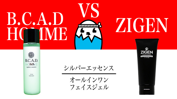 【どちらが高評価？】B.C.A.D HOMMEとZIGENオールインワンフェイスジェルを徹底比較