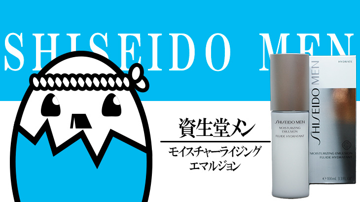 資生堂メン