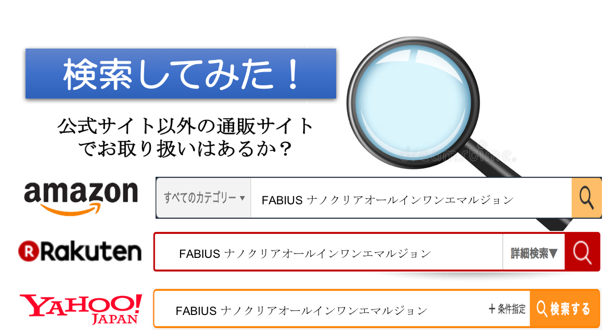 FABIUS・ナノクリア