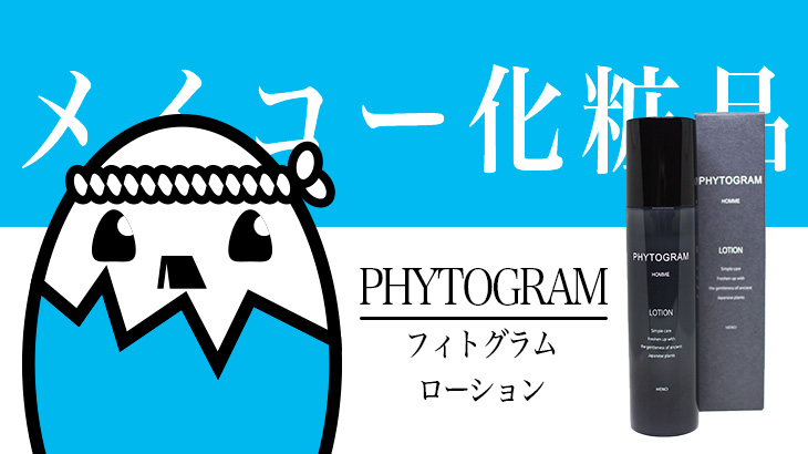 PHYTOGRAM（フィトグラム）