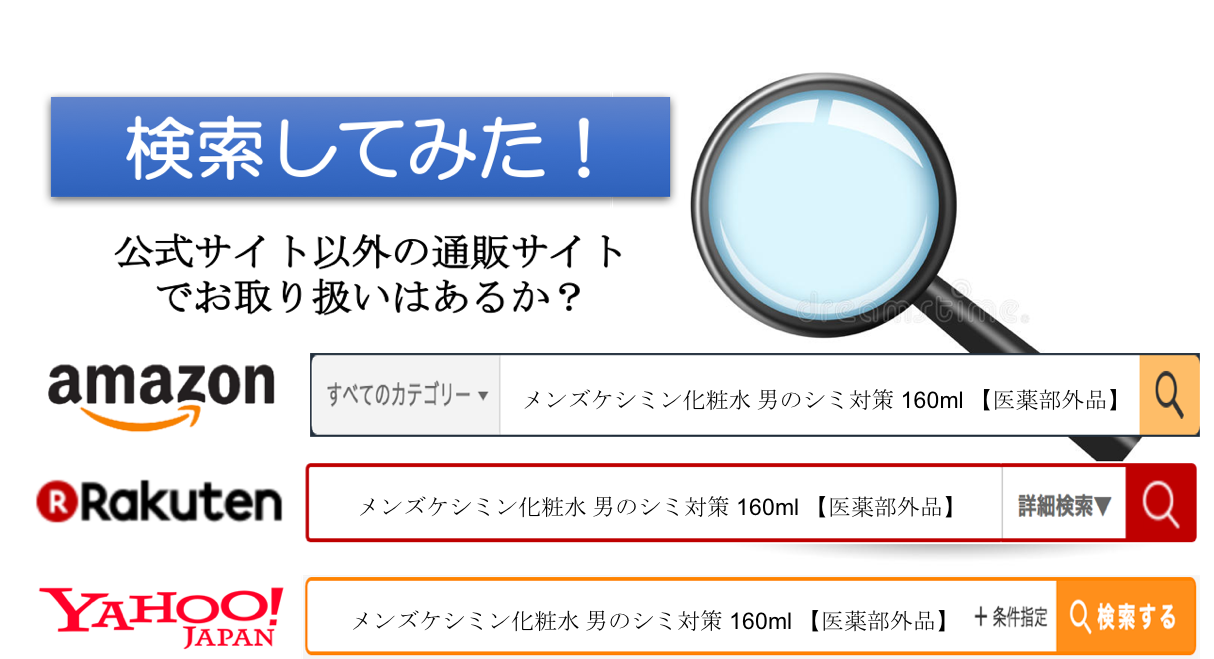 メンズケシミン 通販サイト