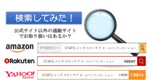 STAR'S　通販サイト