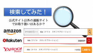 Nile　通販サイト