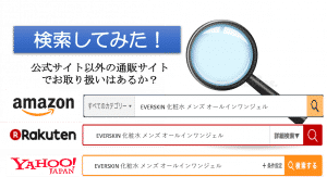 EVERSKIN（エバースキン）　オールインワンスキンローション　通販サイト