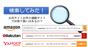 magnifique(マニフィーク) モイスチュアライジングジェル 通販サイト