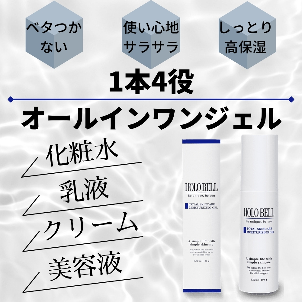 オールインワンジェル
