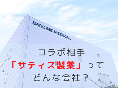 ReZARD beauty サティス製薬