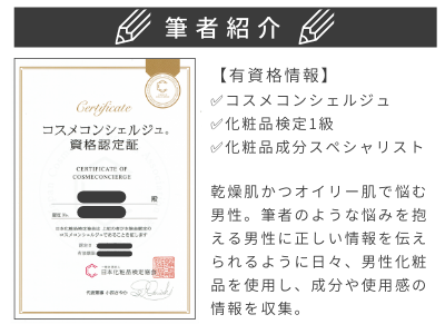 コスメコンシェルジュ 化粧品検定