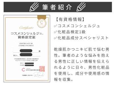 コスメコンシェルジュ 化粧品検定