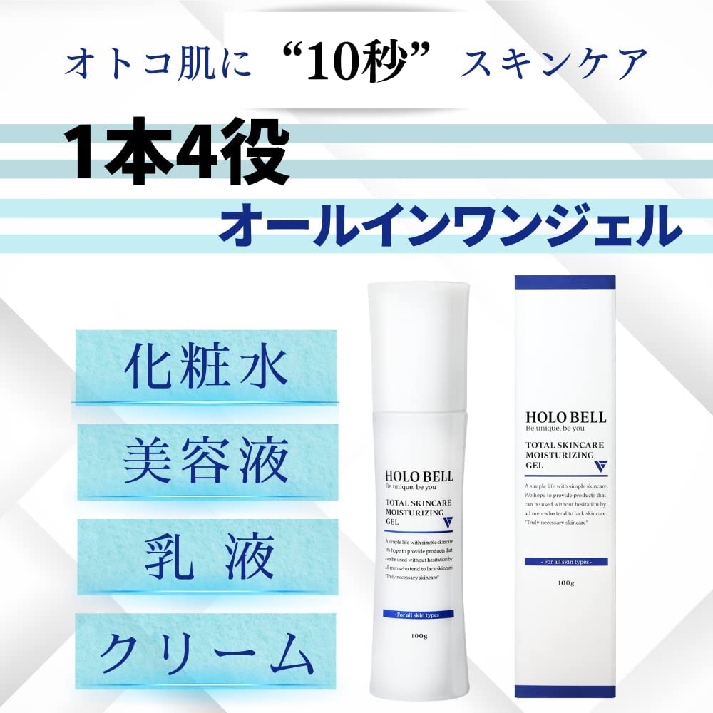 オールインワンジェル