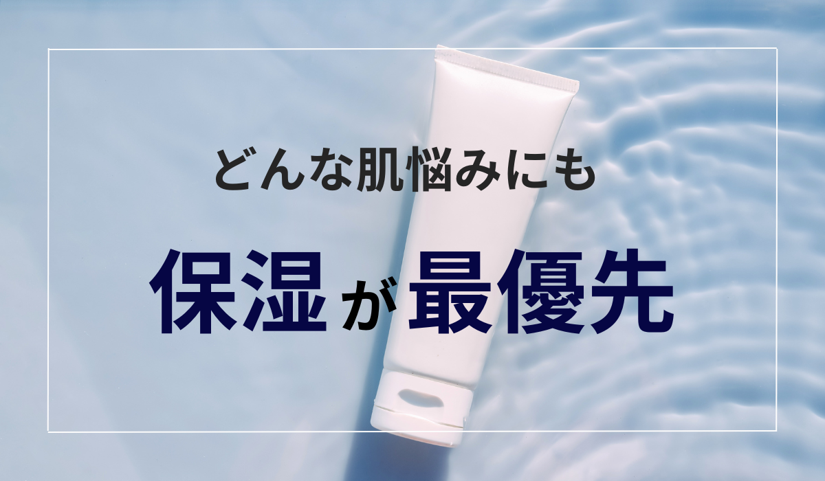 メンズ スキンケア 保湿
