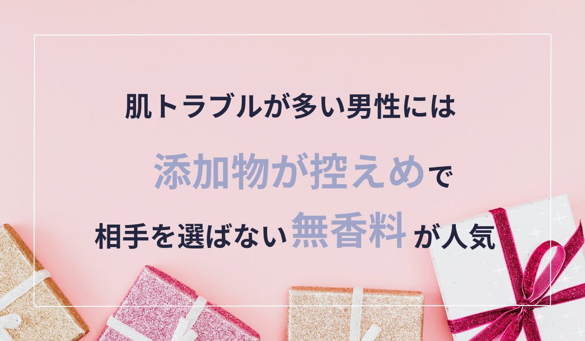 メンズ スキンケア 添加物