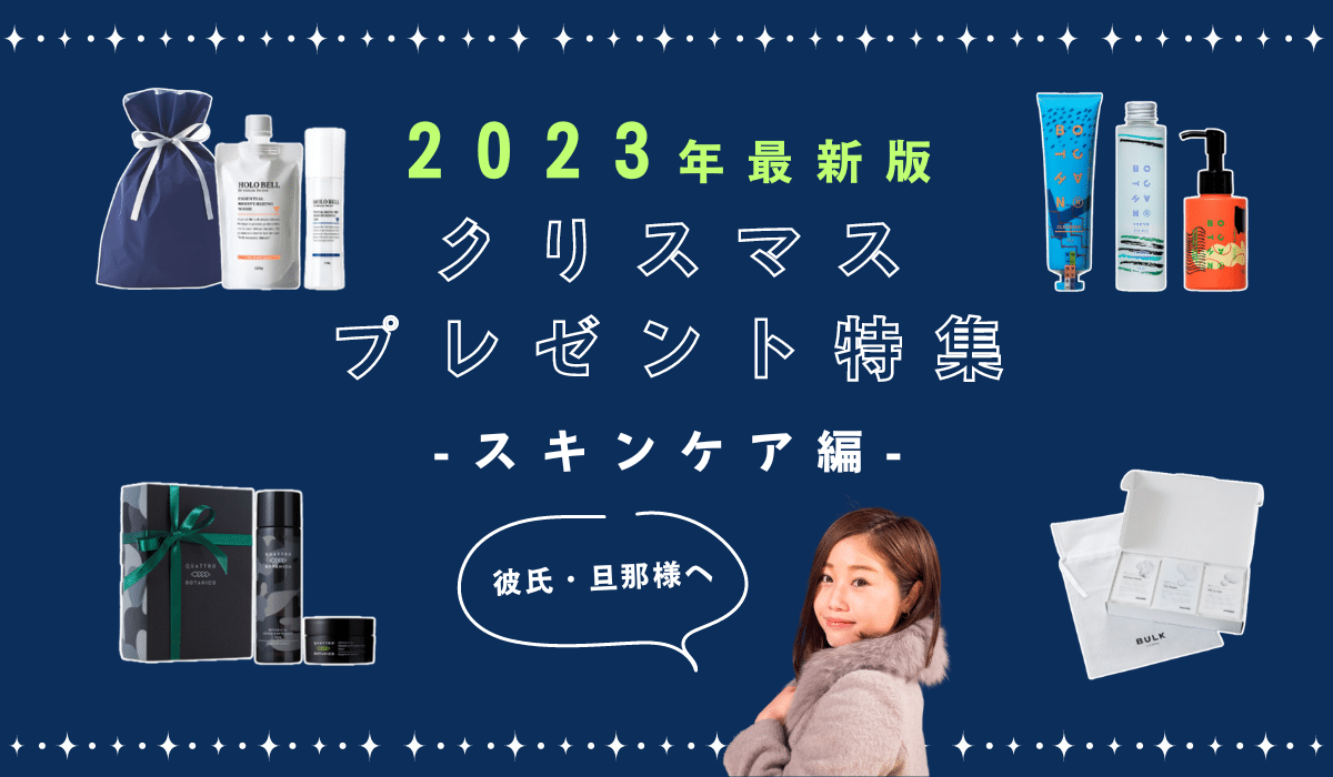 メンズ プレゼントスキンケア