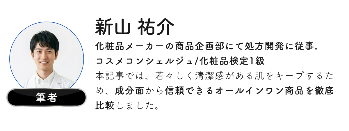 筆者 コスメコンシェルジュ
