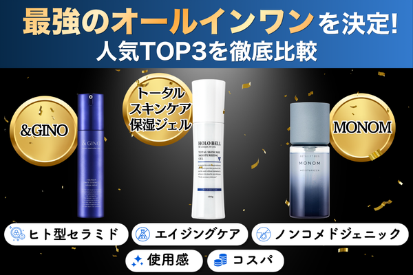 メンズオールインワン 比較 ランキング